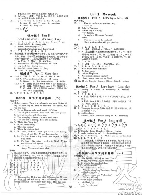 荣德基2020秋新版综合应用创新题典中点五年级英语上册人教版答案