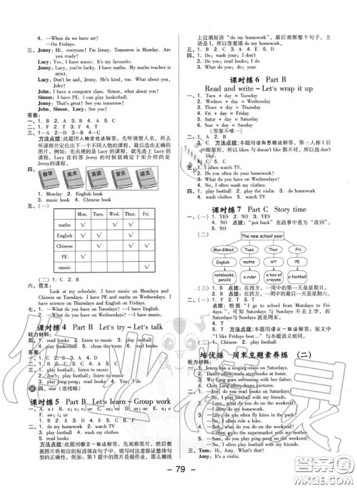 荣德基2020秋新版综合应用创新题典中点五年级英语上册人教版答案 荣德基2020秋新版综合应用创新题典中点五年级英语上册人教版答案