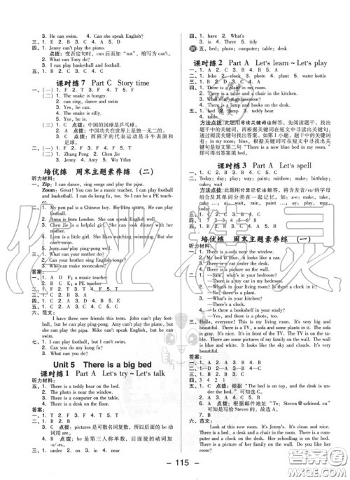 荣德基2020秋新版综合应用创新题典中点五年级英语上册人教版答案