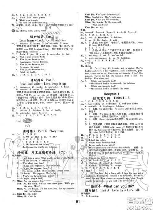 荣德基2020秋新版综合应用创新题典中点五年级英语上册人教版答案