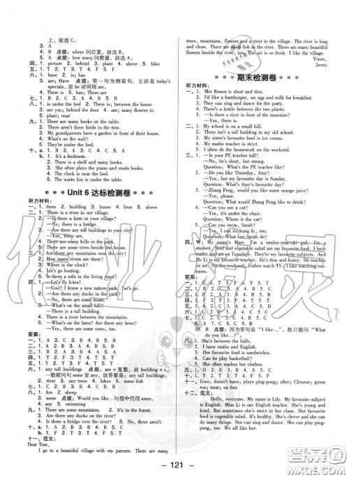 荣德基2020秋新版综合应用创新题典中点五年级英语上册人教版答案