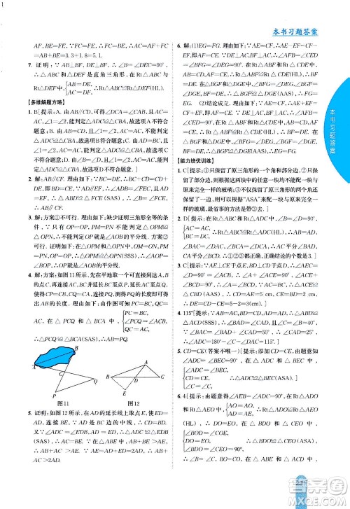 吉林人民出版社2020秋尖子生学案数学八年级上册新课标苏科版参考答案 吉林人民出版社2020秋尖子生学案数学八年级上册新课标苏科版参考答案