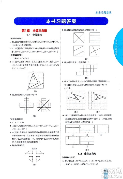 吉林人民出版社2020秋尖子生学案数学八年级上册新课标苏科版参考答案 吉林人民出版社2020秋尖子生学案数学八年级上册新课标苏科版参考答案