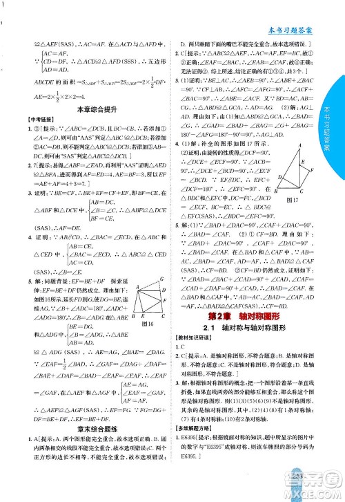 吉林人民出版社2020秋尖子生学案数学八年级上册新课标苏科版参考答案 吉林人民出版社2020秋尖子生学案数学八年级上册新课标苏科版参考答案