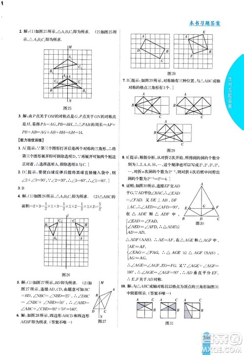 吉林人民出版社2020秋尖子生学案数学八年级上册新课标苏科版参考答案 吉林人民出版社2020秋尖子生学案数学八年级上册新课标苏科版参考答案