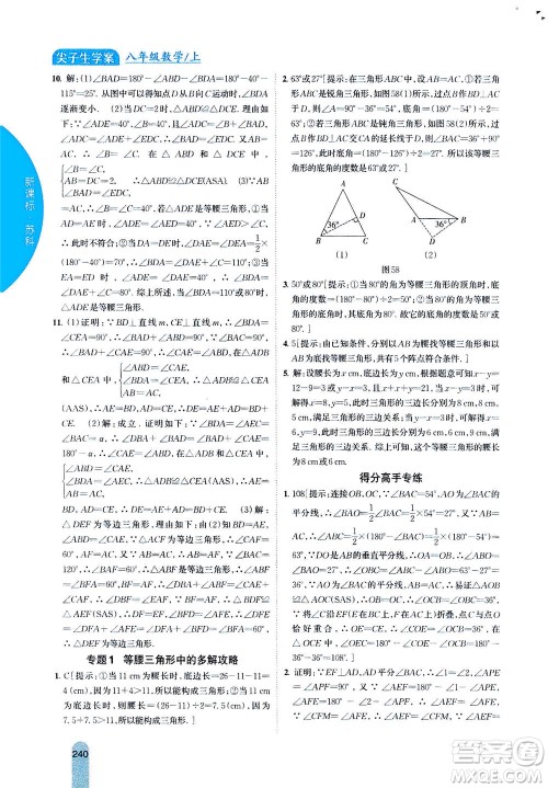 吉林人民出版社2020秋尖子生学案数学八年级上册新课标苏科版参考答案 吉林人民出版社2020秋尖子生学案数学八年级上册新课标苏科版参考答案