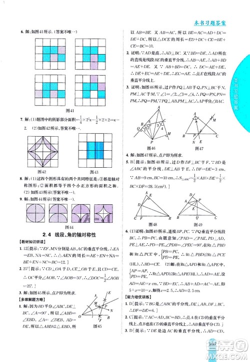 吉林人民出版社2020秋尖子生学案数学八年级上册新课标苏科版参考答案