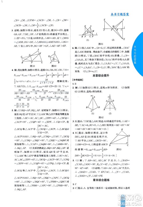 吉林人民出版社2020秋尖子生学案数学八年级上册新课标苏科版参考答案