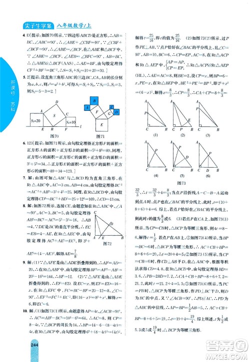 吉林人民出版社2020秋尖子生学案数学八年级上册新课标苏科版参考答案