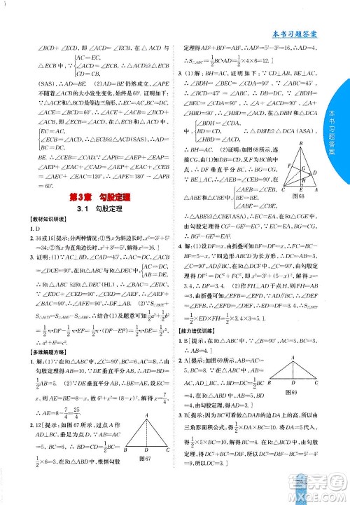 吉林人民出版社2020秋尖子生学案数学八年级上册新课标苏科版参考答案