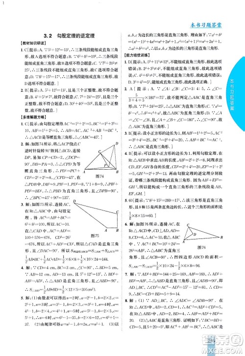 吉林人民出版社2020秋尖子生学案数学八年级上册新课标苏科版参考答案 吉林人民出版社2020秋尖子生学案数学八年级上册新课标苏科版参考答案