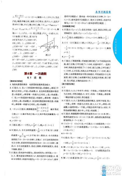 吉林人民出版社2020秋尖子生学案数学八年级上册新课标苏科版参考答案 吉林人民出版社2020秋尖子生学案数学八年级上册新课标苏科版参考答案