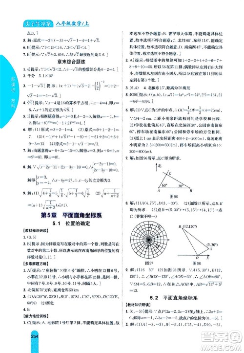吉林人民出版社2020秋尖子生学案数学八年级上册新课标苏科版参考答案 吉林人民出版社2020秋尖子生学案数学八年级上册新课标苏科版参考答案
