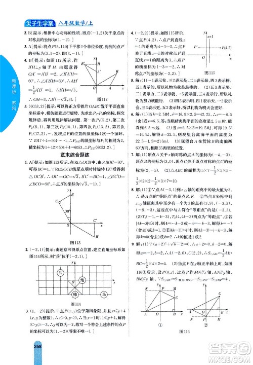 吉林人民出版社2020秋尖子生学案数学八年级上册新课标苏科版参考答案 吉林人民出版社2020秋尖子生学案数学八年级上册新课标苏科版参考答案