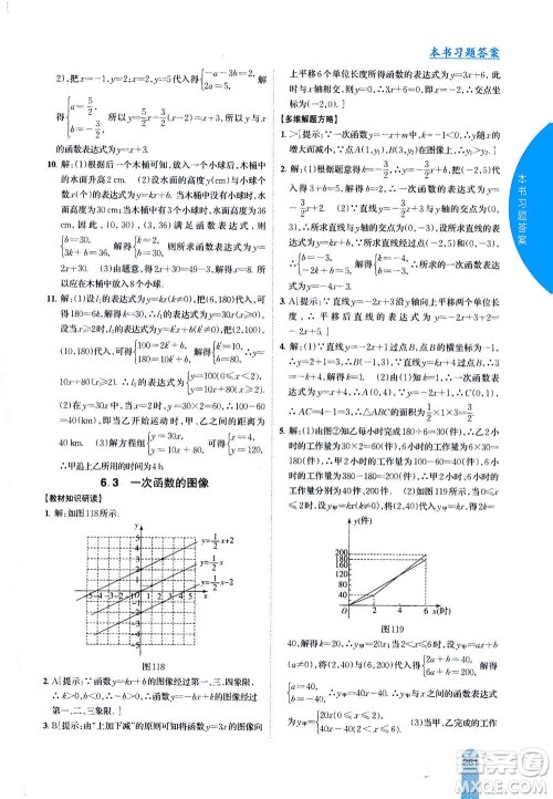 吉林人民出版社2020秋尖子生学案数学八年级上册新课标苏科版参考答案