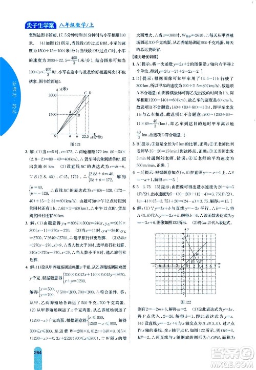 吉林人民出版社2020秋尖子生学案数学八年级上册新课标苏科版参考答案 吉林人民出版社2020秋尖子生学案数学八年级上册新课标苏科版参考答案