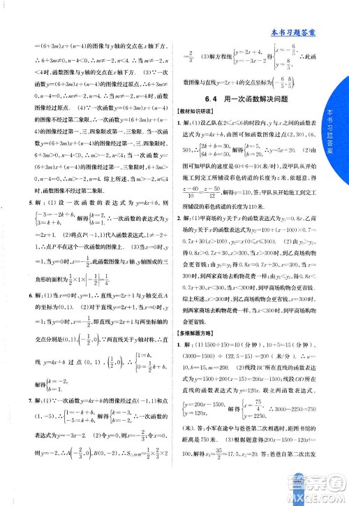 吉林人民出版社2020秋尖子生学案数学八年级上册新课标苏科版参考答案 吉林人民出版社2020秋尖子生学案数学八年级上册新课标苏科版参考答案