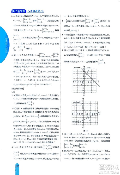 吉林人民出版社2020秋尖子生学案数学八年级上册新课标苏科版参考答案