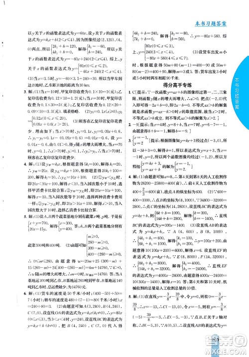 吉林人民出版社2020秋尖子生学案数学八年级上册新课标苏科版参考答案 吉林人民出版社2020秋尖子生学案数学八年级上册新课标苏科版参考答案