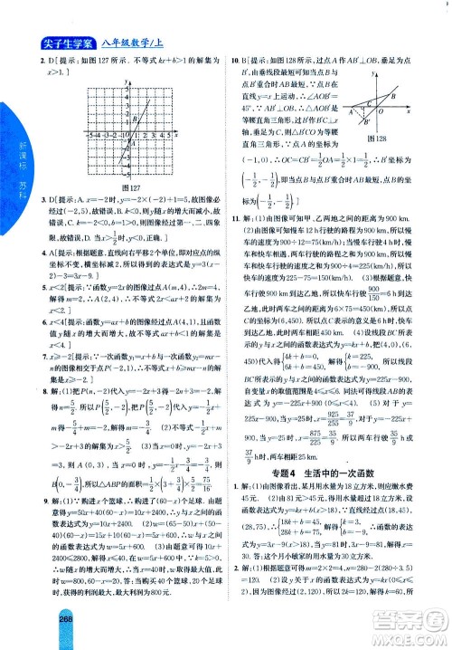 吉林人民出版社2020秋尖子生学案数学八年级上册新课标苏科版参考答案