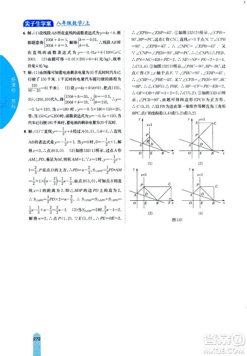 吉林人民出版社2020秋尖子生学案数学八年级上册新课标苏科版参考答案