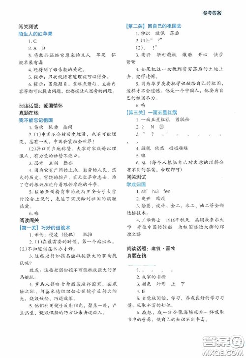 江苏凤凰美术出版社2020名师教你阶梯阅读训练三年级答案