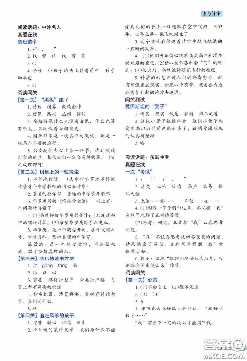 江苏凤凰美术出版社2020名师教你阶梯阅读训练三年级答案