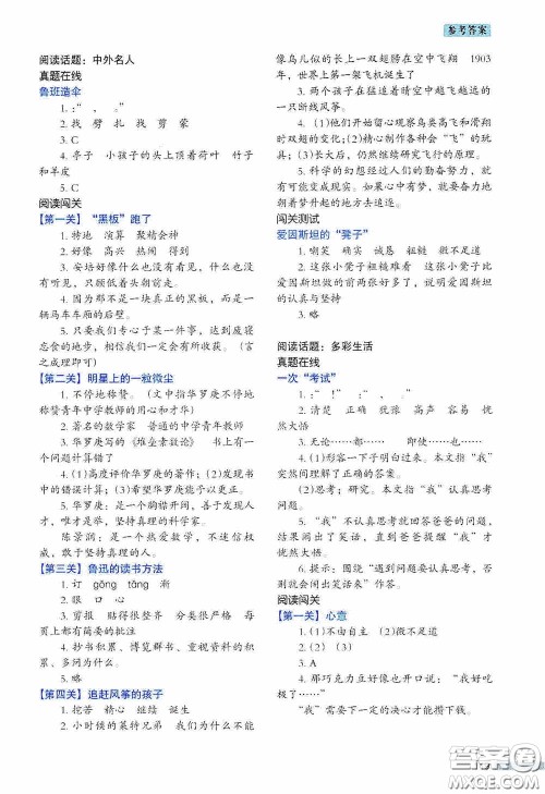 江苏凤凰美术出版社2020名师教你阶梯阅读训练三年级答案