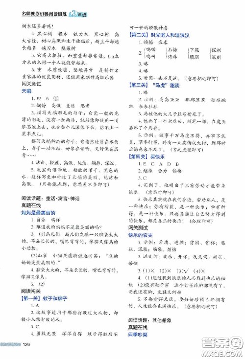 江苏凤凰美术出版社2020名师教你阶梯阅读训练三年级答案
