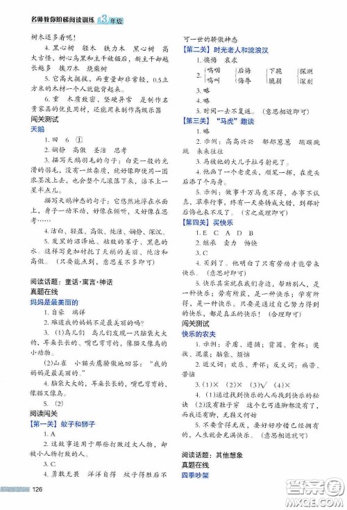 江苏凤凰美术出版社2020名师教你阶梯阅读训练三年级答案