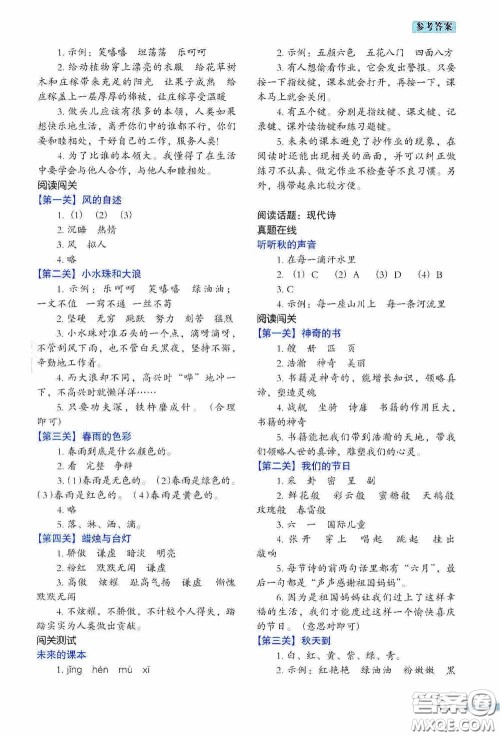 江苏凤凰美术出版社2020名师教你阶梯阅读训练三年级答案