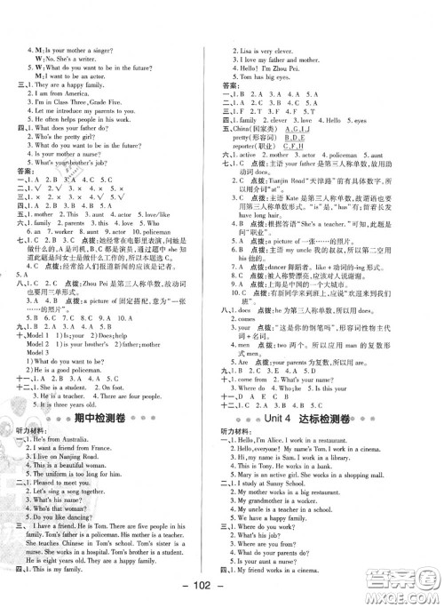 荣德基2020秋新版综合应用创新题典中点五年级英语上册人教精通版答案