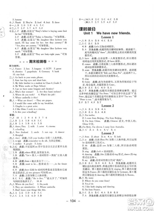 荣德基2020秋新版综合应用创新题典中点五年级英语上册人教精通版答案