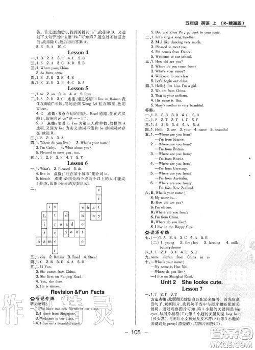 荣德基2020秋新版综合应用创新题典中点五年级英语上册人教精通版答案