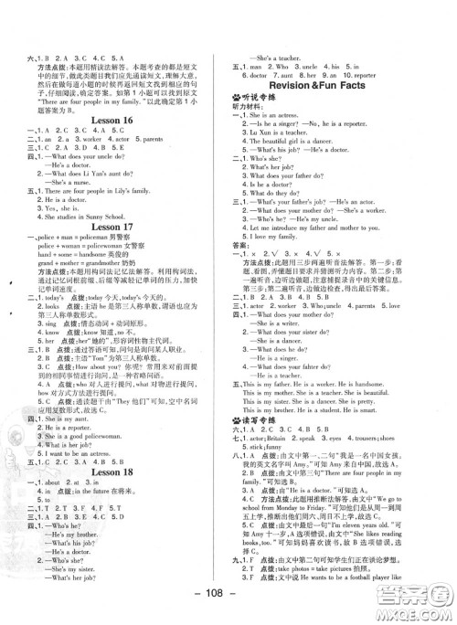 荣德基2020秋新版综合应用创新题典中点五年级英语上册人教精通版答案