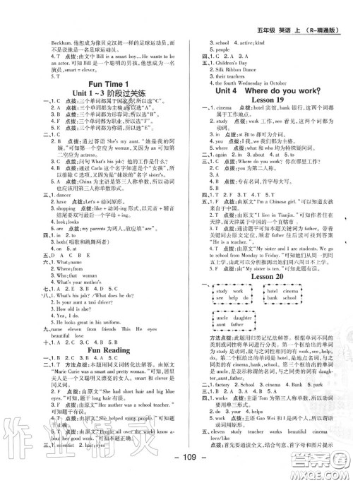 荣德基2020秋新版综合应用创新题典中点五年级英语上册人教精通版答案