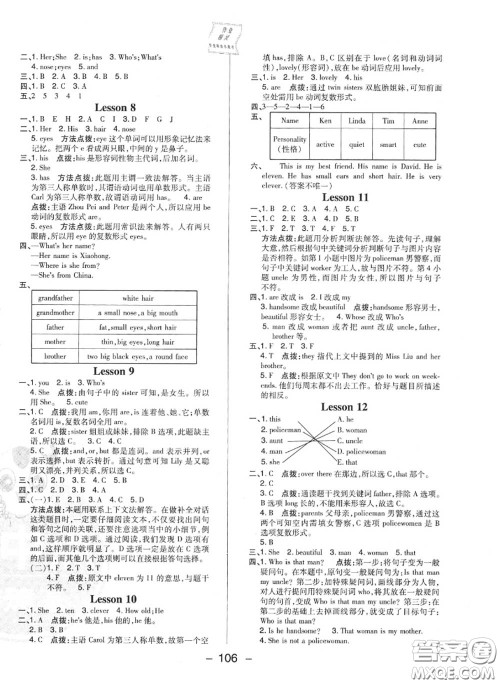 荣德基2020秋新版综合应用创新题典中点五年级英语上册人教精通版答案