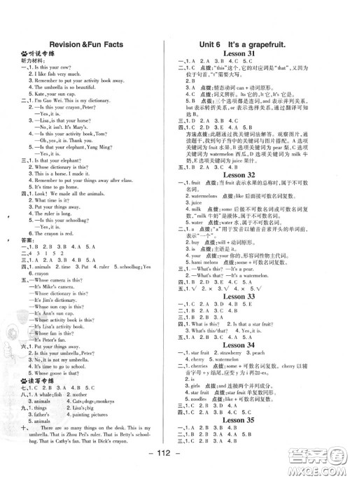 荣德基2020秋新版综合应用创新题典中点五年级英语上册人教精通版答案