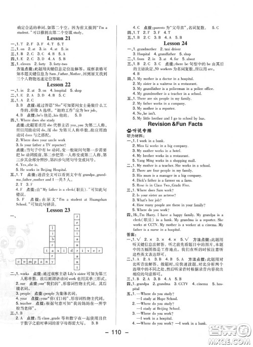 荣德基2020秋新版综合应用创新题典中点五年级英语上册人教精通版答案