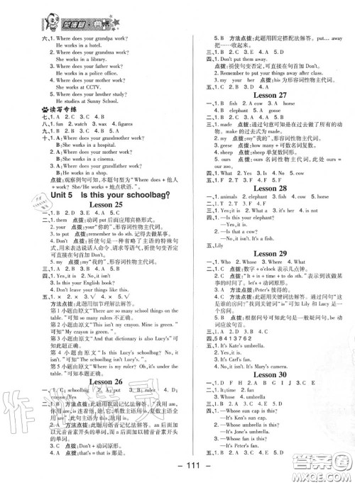 荣德基2020秋新版综合应用创新题典中点五年级英语上册人教精通版答案