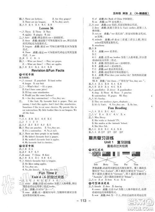 荣德基2020秋新版综合应用创新题典中点五年级英语上册人教精通版答案