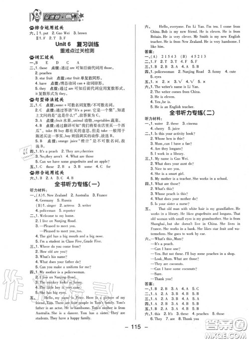 荣德基2020秋新版综合应用创新题典中点五年级英语上册人教精通版答案