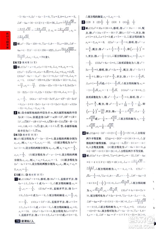 吉林人民出版社2020秋尖子生学案数学九年级上册新课标人教版参考答案