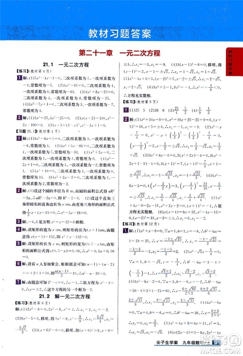 吉林人民出版社2020秋尖子生学案数学九年级上册新课标人教版参考答案