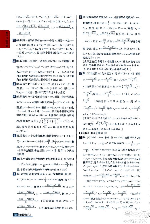 吉林人民出版社2020秋尖子生学案数学九年级上册新课标人教版参考答案