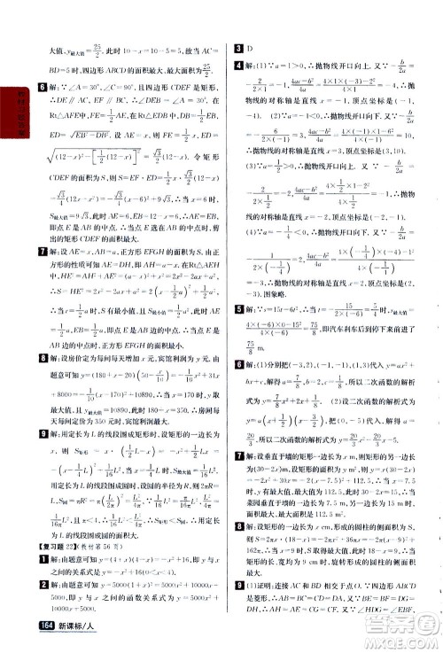 吉林人民出版社2020秋尖子生学案数学九年级上册新课标人教版参考答案