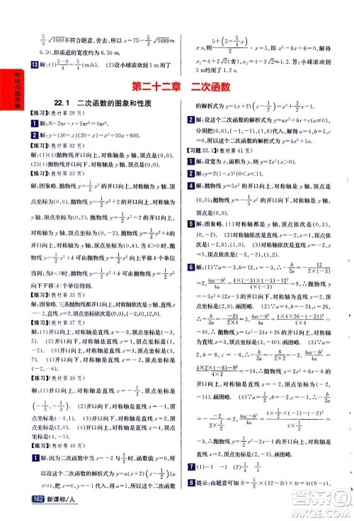 吉林人民出版社2020秋尖子生学案数学九年级上册新课标人教版参考答案