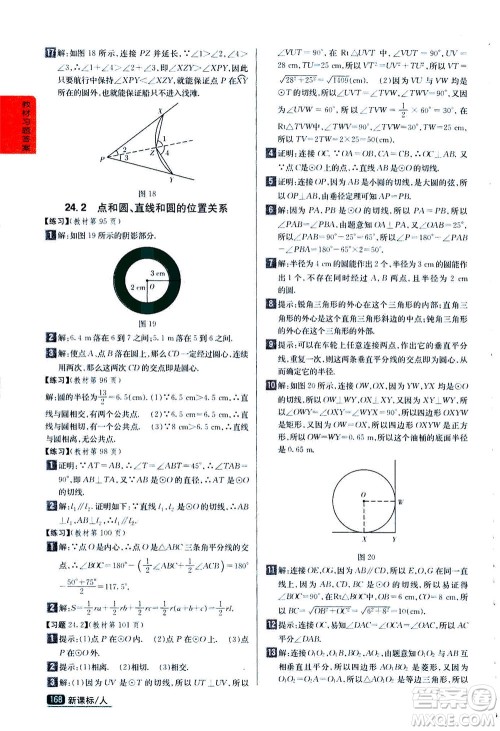 吉林人民出版社2020秋尖子生学案数学九年级上册新课标人教版参考答案