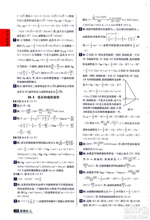 吉林人民出版社2020秋尖子生学案数学九年级上册新课标人教版参考答案 吉林人民出版社2020秋尖子生学案数学九年级上册新课标人教版参考答案