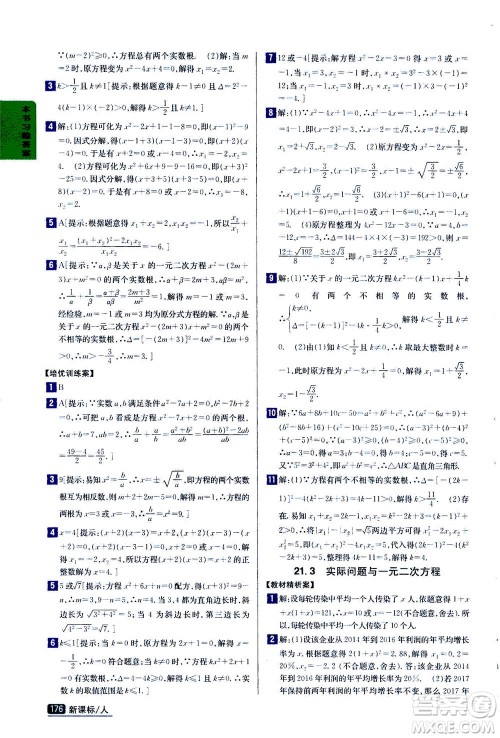吉林人民出版社2020秋尖子生学案数学九年级上册新课标人教版参考答案 吉林人民出版社2020秋尖子生学案数学九年级上册新课标人教版参考答案